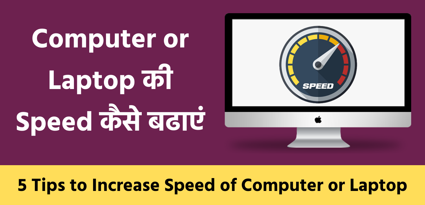 How to Increase Speed of Computer in Hindi (2)