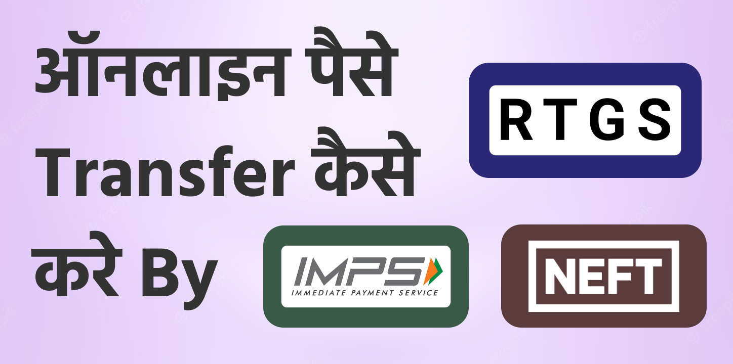 Online paise Transfer kaise krein by NRFT, IMPS and RTGS