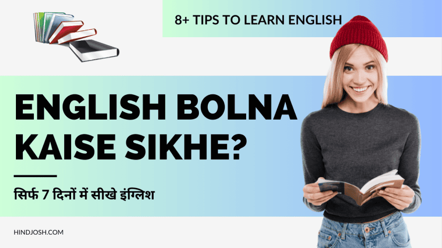 English Bolna Kaise Sikhe? sirf 7 dino me sikhe english