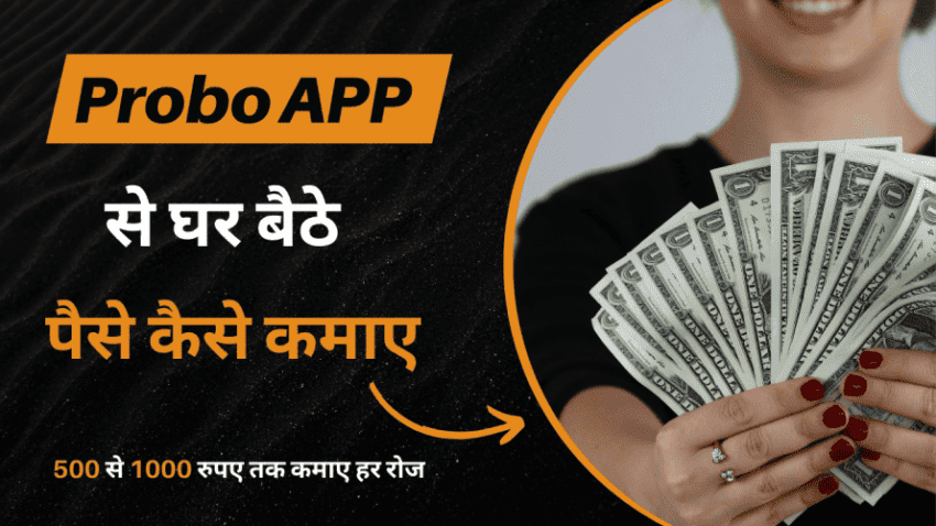Probo App pasie kasie kamaye – 500 se 1000 ruppes tak kamaye rozana