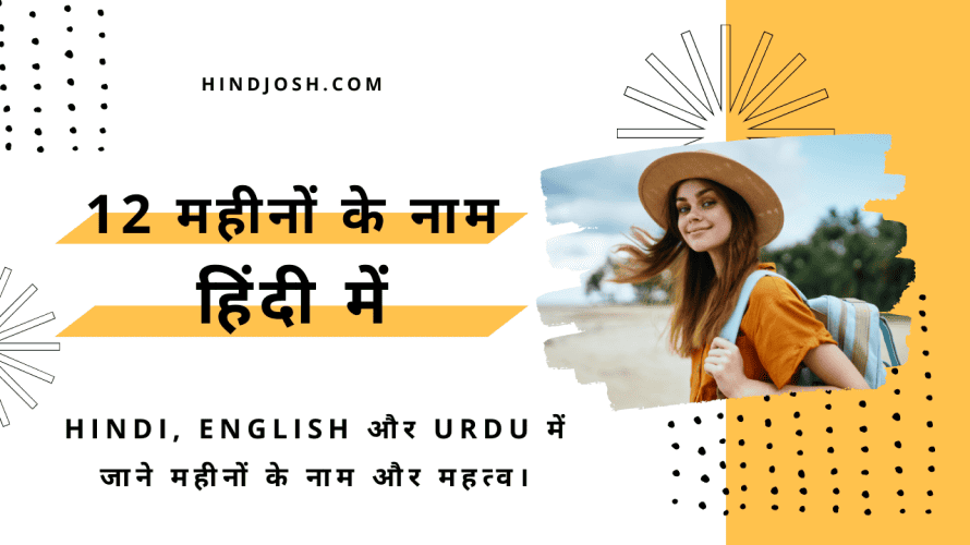 months-name-in-hindi-english-and-urdu